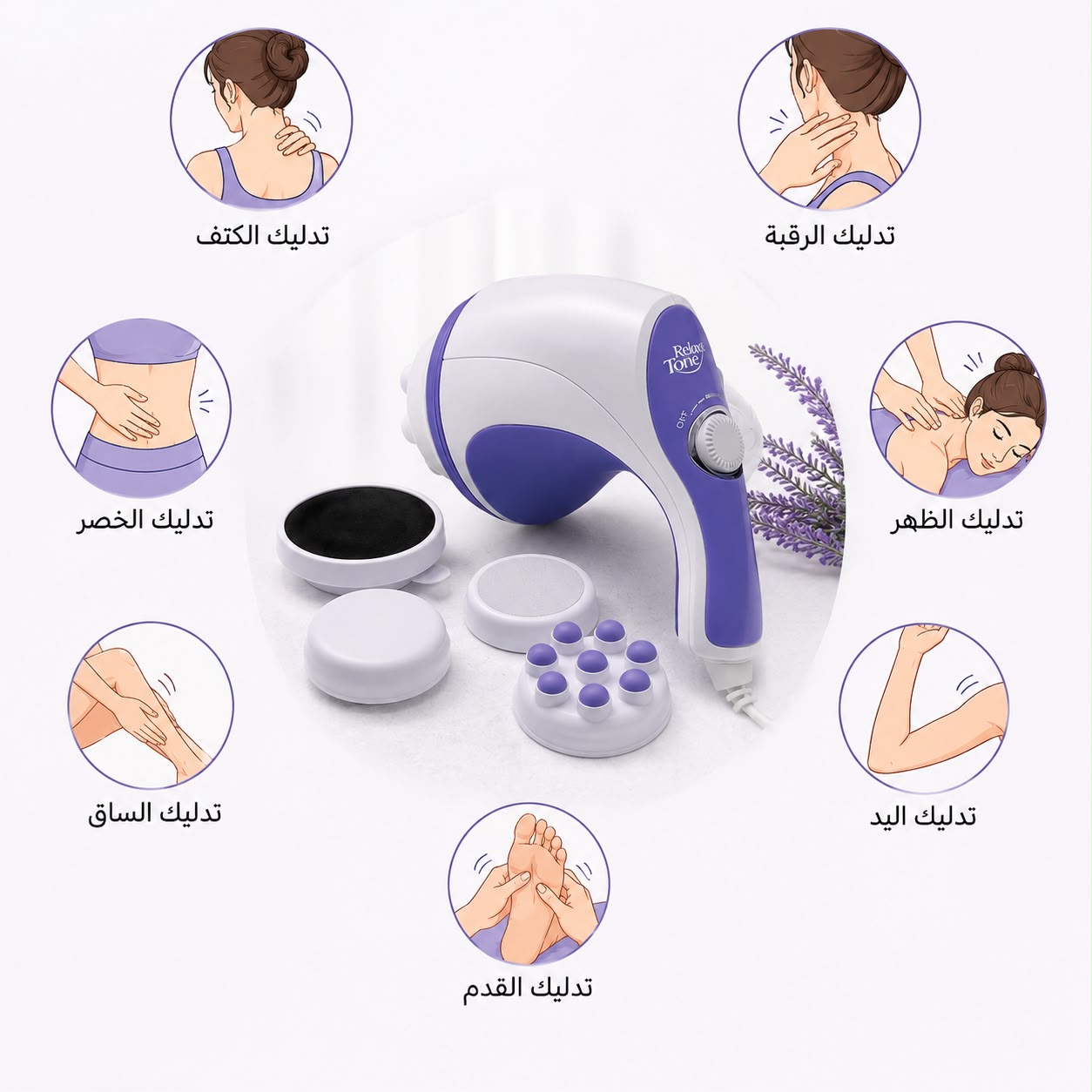 جهاز المساج Relax & Spin Tone | تدليك واسترخاء في المنزل (Copie)